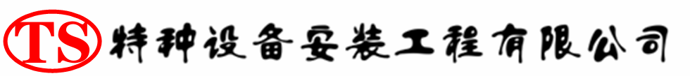 丁青压力容器安装公司_丁青压力管道安装_丁青储气罐安装告知厂家